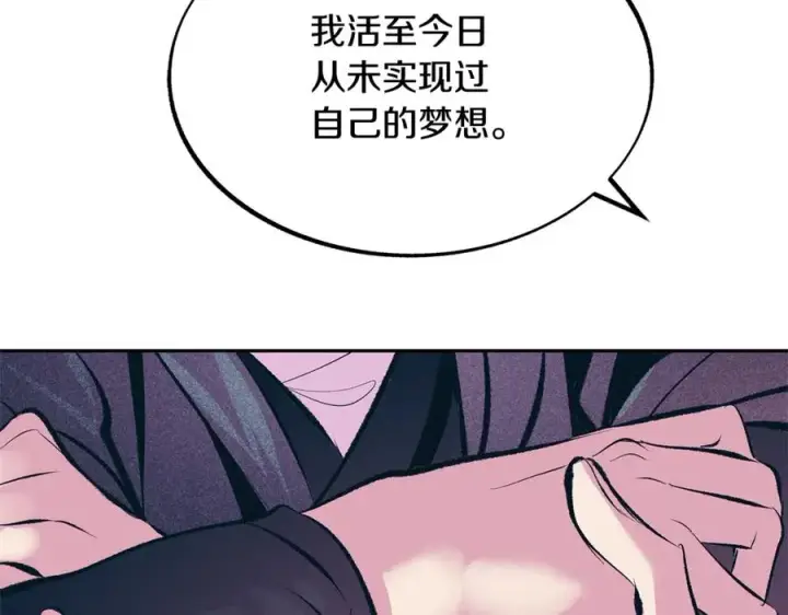 漫画《修罗的恋人》第21话 故意支开第82张图
