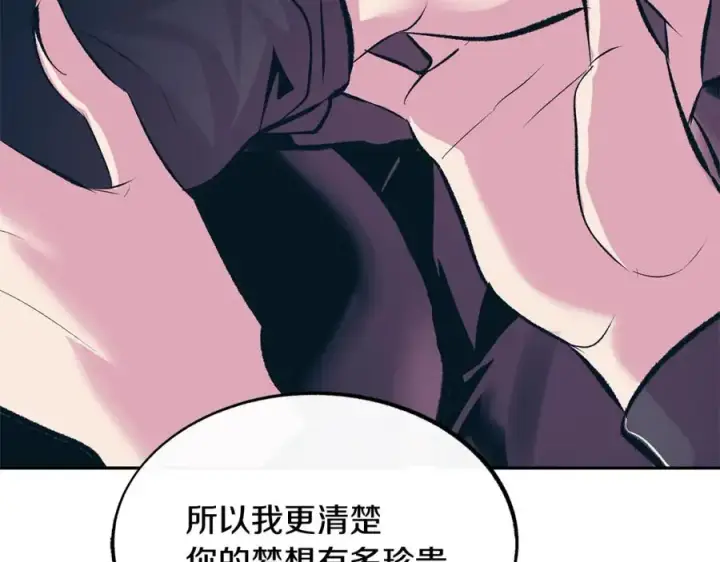 漫画《修罗的恋人》第21话 故意支开第83张图