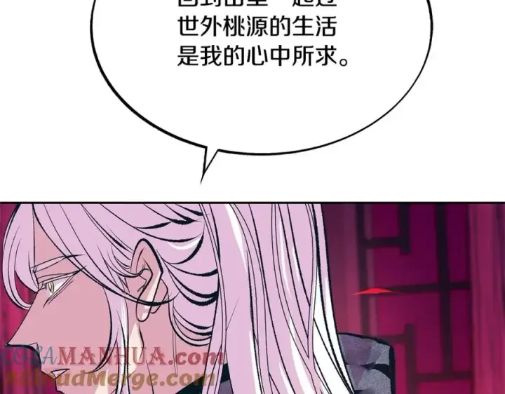 漫画《修罗的恋人》第21话 故意支开第85张图