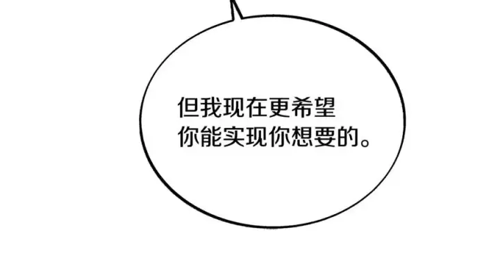 漫画《修罗的恋人》第21话 故意支开第87张图