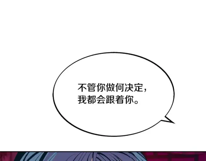 漫画《修罗的恋人》第21话 故意支开第88张图