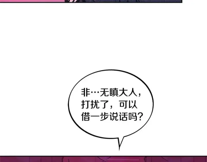 漫画《修罗的恋人》第21话 故意支开第99张图