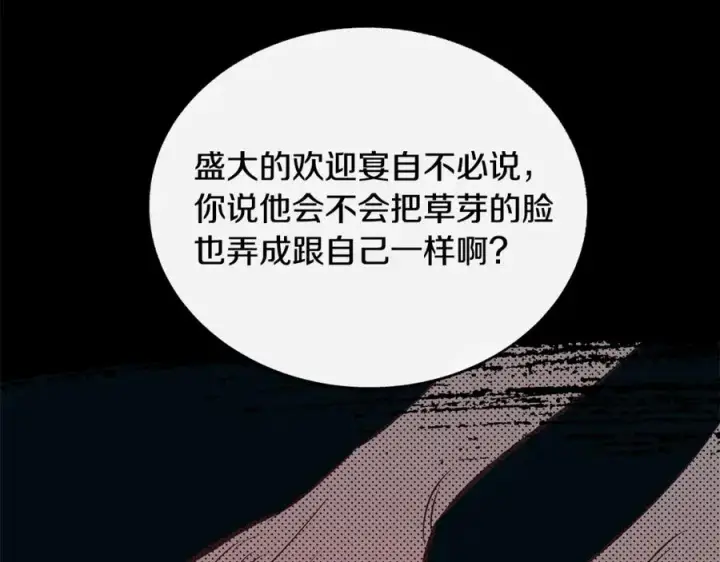 漫画《修罗的恋人》第22话 草芽的身世第103张图