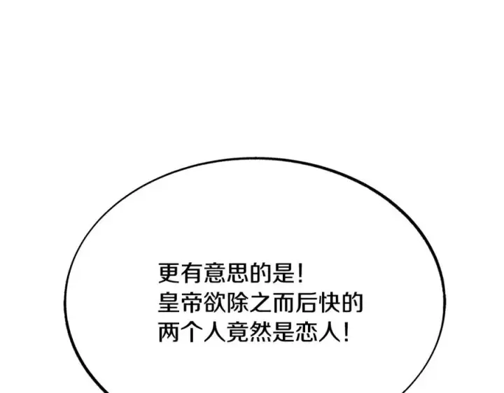 漫画《修罗的恋人》第22话 草芽的身世第107张图
