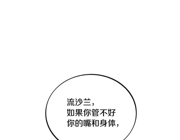 漫画《修罗的恋人》第22话 草芽的身世第114张图