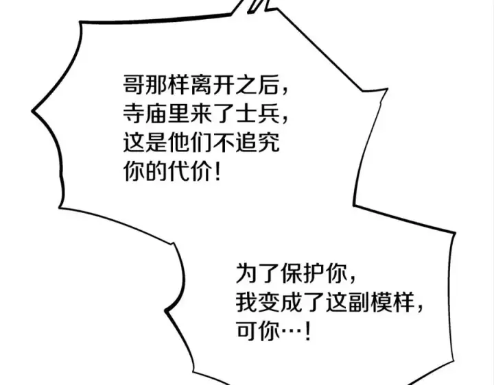 漫画《修罗的恋人》第22话 草芽的身世第143张图