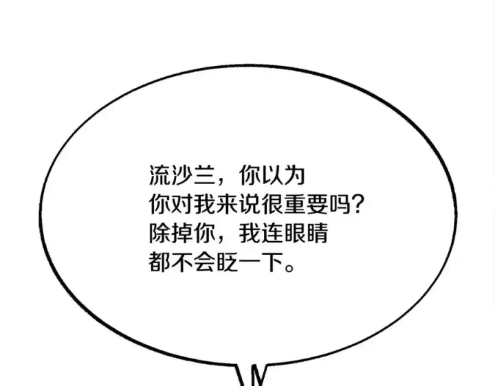 漫画《修罗的恋人》第22话 草芽的身世第150张图