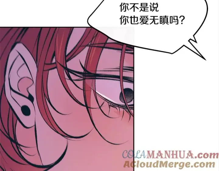 漫画《修罗的恋人》第22话 草芽的身世第17张图
