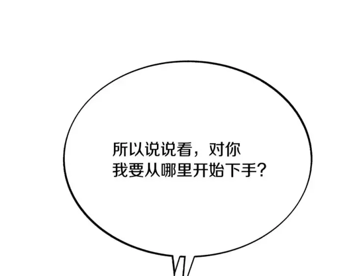 漫画《修罗的恋人》第22话 草芽的身世第63张图