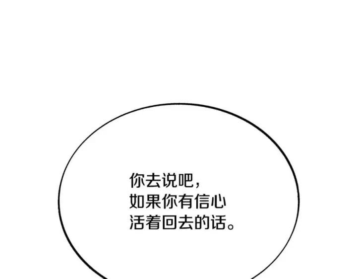 漫画《修罗的恋人》第22话 草芽的身世第76张图