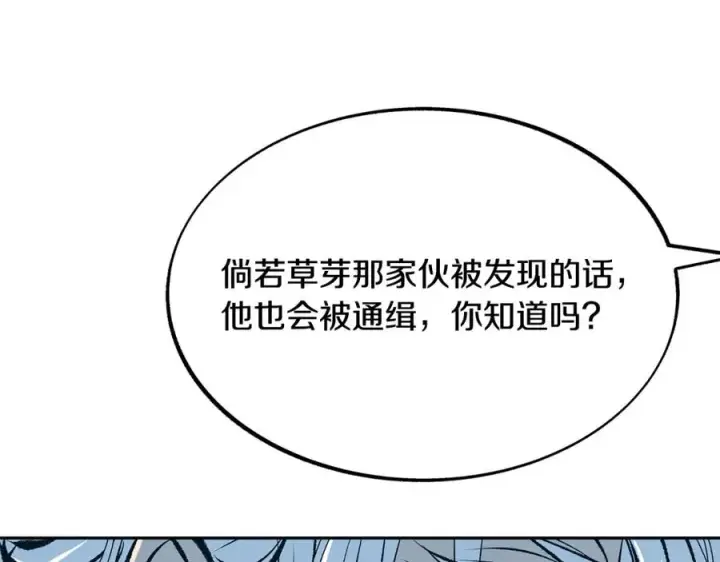 漫画《修罗的恋人》第22话 草芽的身世第80张图