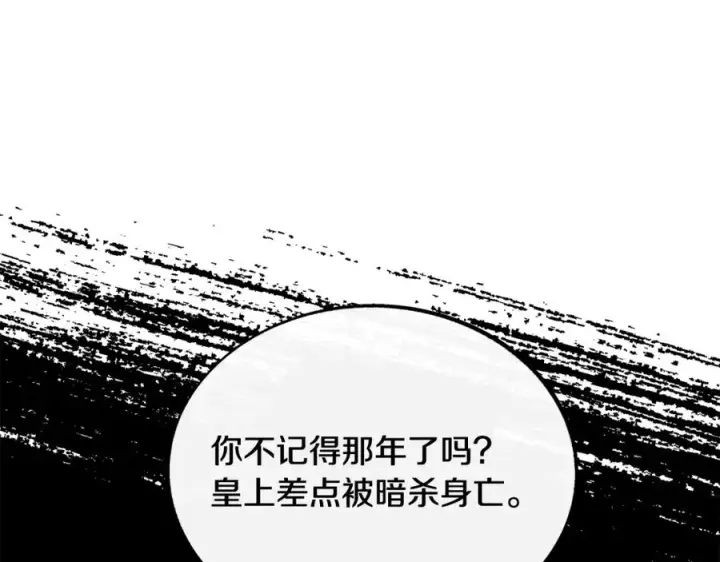 漫画《修罗的恋人》第22话 草芽的身世第83张图