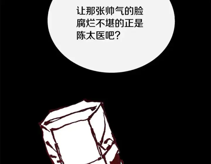 漫画《修罗的恋人》第22话 草芽的身世第87张图