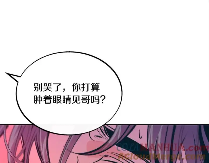 漫画《修罗的恋人》第22话 草芽的身世第9张图