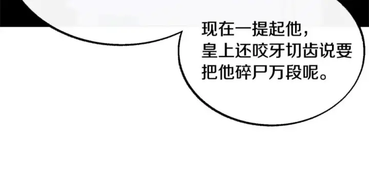 漫画《修罗的恋人》第22话 草芽的身世第90张图