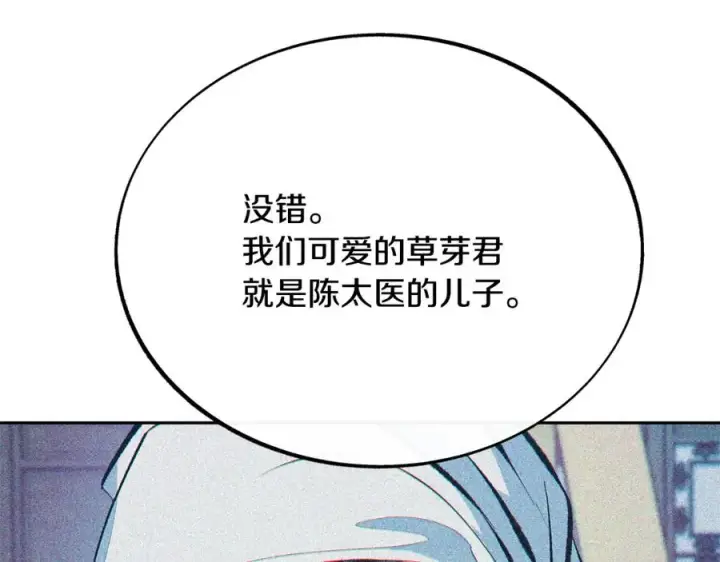 漫画《修罗的恋人》第22话 草芽的身世第94张图