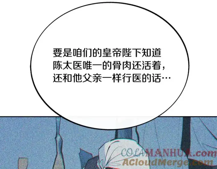 漫画《修罗的恋人》第22话 草芽的身世第97张图