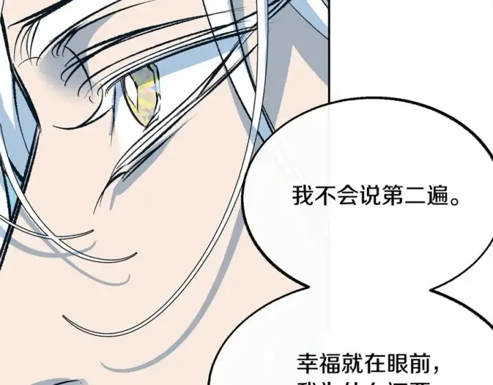 漫画《修罗的恋人》第23话 万丈深渊第114张图