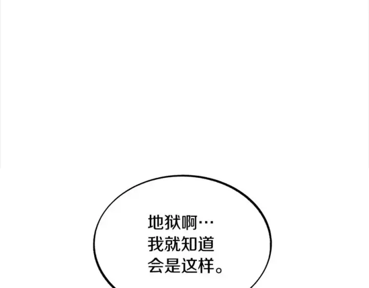 漫画《修罗的恋人》第23话 万丈深渊第116张图