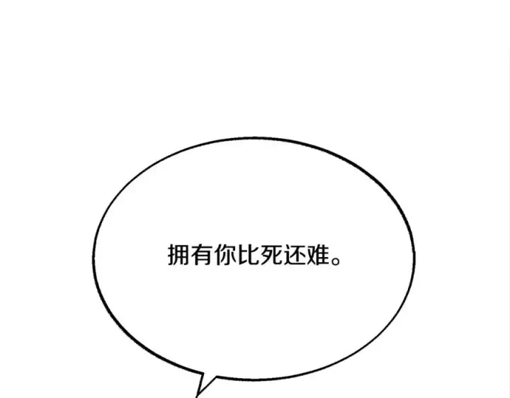 漫画《修罗的恋人》第23话 万丈深渊第120张图