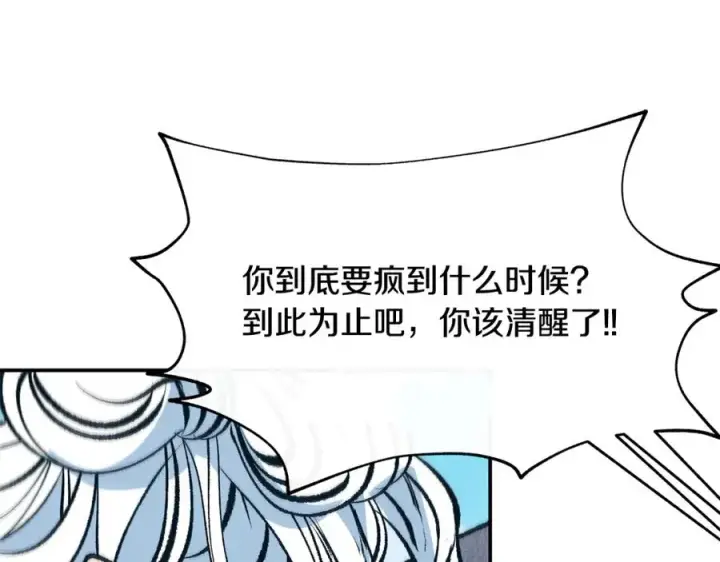 漫画《修罗的恋人》第23话 万丈深渊第148张图