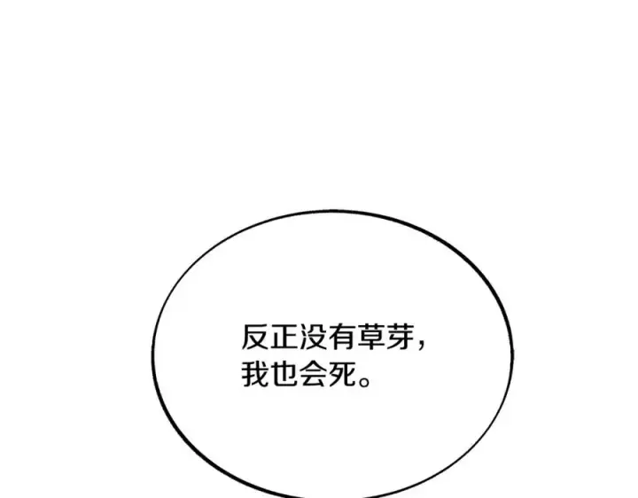 漫画《修罗的恋人》第23话 万丈深渊第156张图