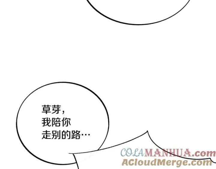 漫画《修罗的恋人》第23话 万丈深渊第17张图