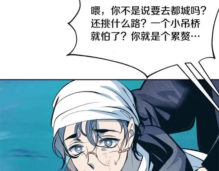 漫画《修罗的恋人》第23话 万丈深渊第18张图