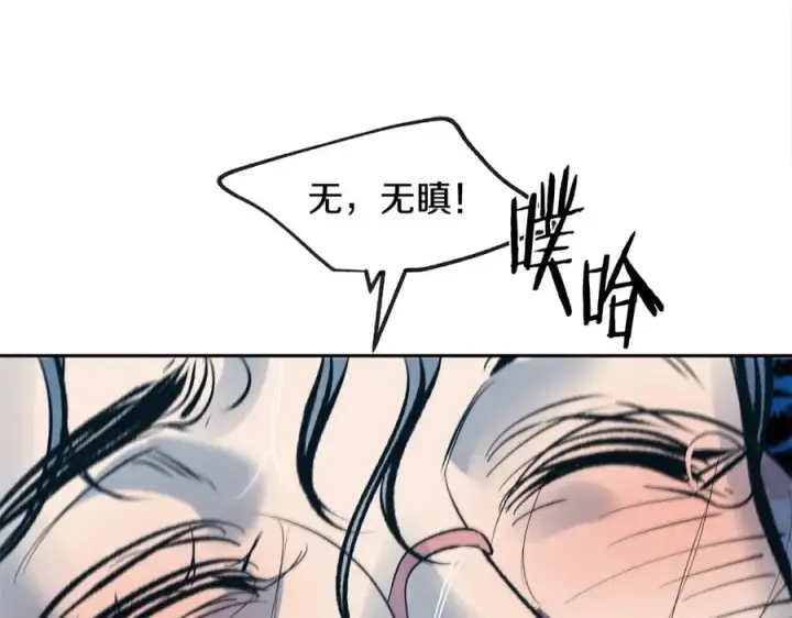 漫画《修罗的恋人》第23话 万丈深渊第184张图