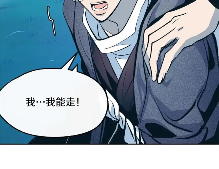 漫画《修罗的恋人》第23话 万丈深渊第19张图