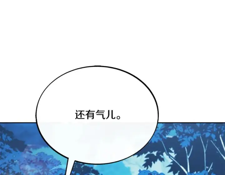 漫画《修罗的恋人》第23话 万丈深渊第196张图