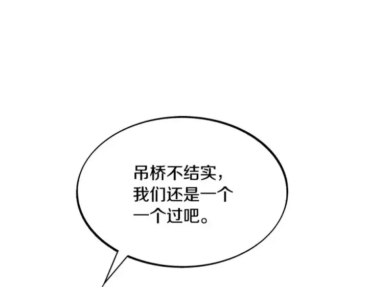 漫画《修罗的恋人》第23话 万丈深渊第20张图