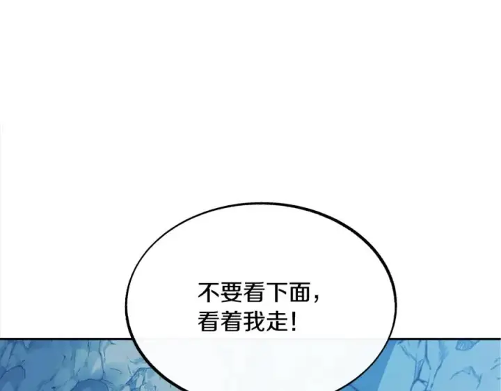 漫画《修罗的恋人》第23话 万丈深渊第31张图