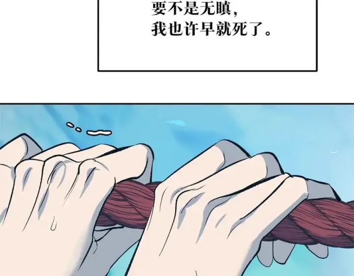 漫画《修罗的恋人》第23话 万丈深渊第54张图