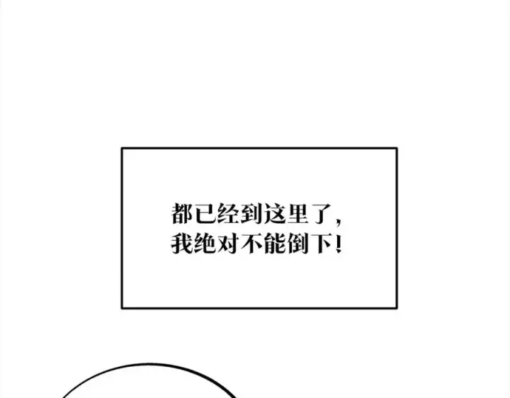 漫画《修罗的恋人》第23话 万丈深渊第66张图