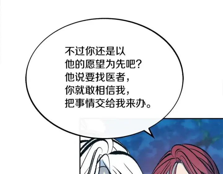 漫画《修罗的恋人》第23话 万丈深渊第71张图