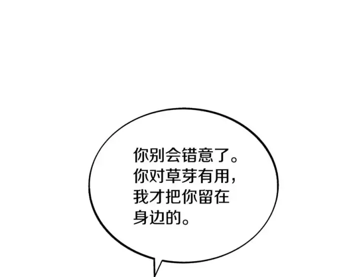 漫画《修罗的恋人》第23话 万丈深渊第74张图