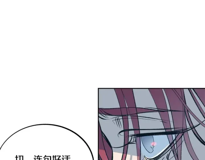 漫画《修罗的恋人》第23话 万丈深渊第76张图