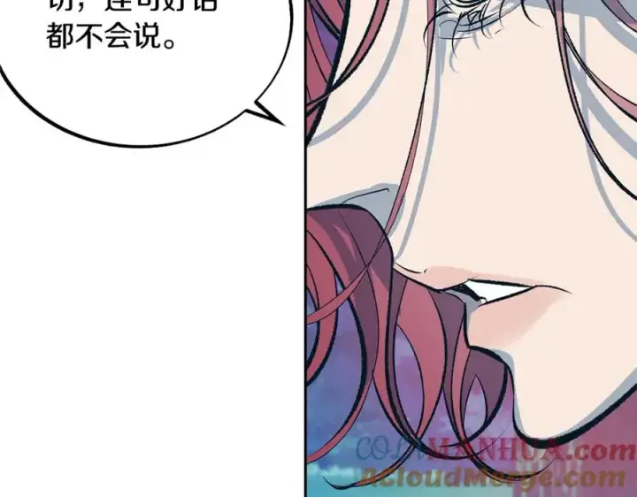 漫画《修罗的恋人》第23话 万丈深渊第77张图