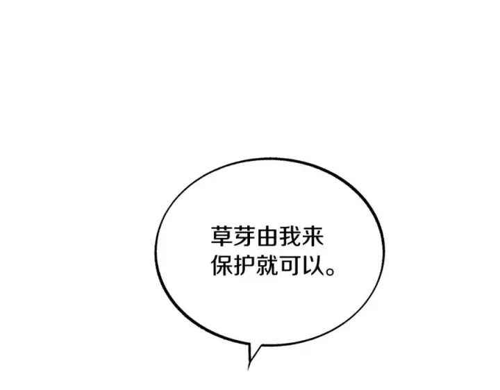 漫画《修罗的恋人》第23话 万丈深渊第82张图