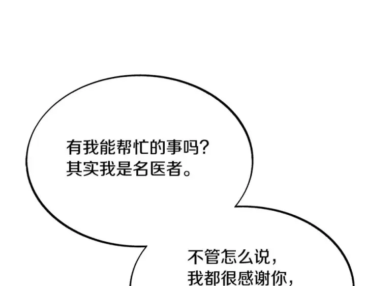 漫画《修罗的恋人》第24话 白郎第102张图