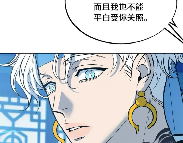 漫画《修罗的恋人》第24话 白郎第103张图