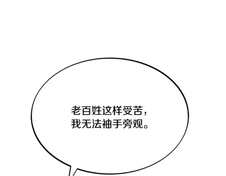 漫画《修罗的恋人》第24话 白郎第115张图