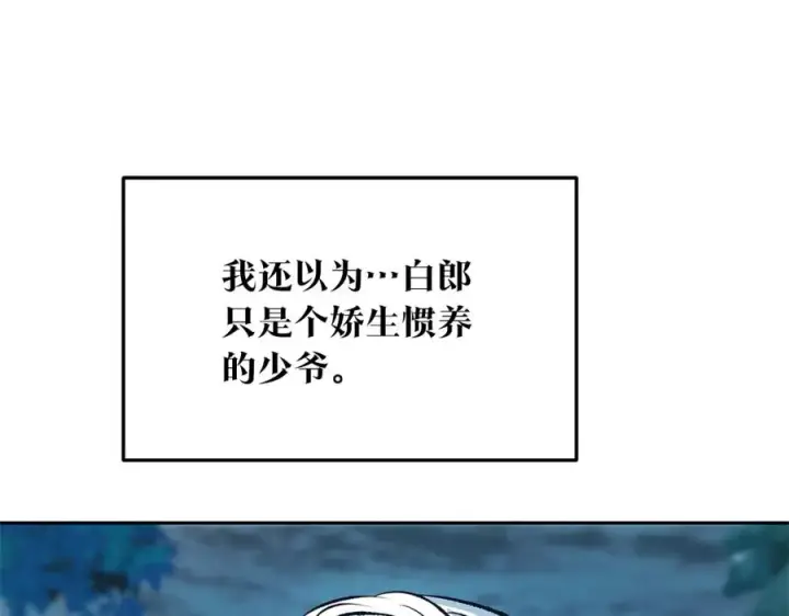漫画《修罗的恋人》第24话 白郎第118张图