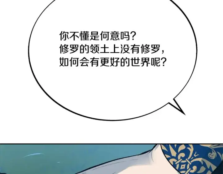 漫画《修罗的恋人》第24话 白郎第146张图
