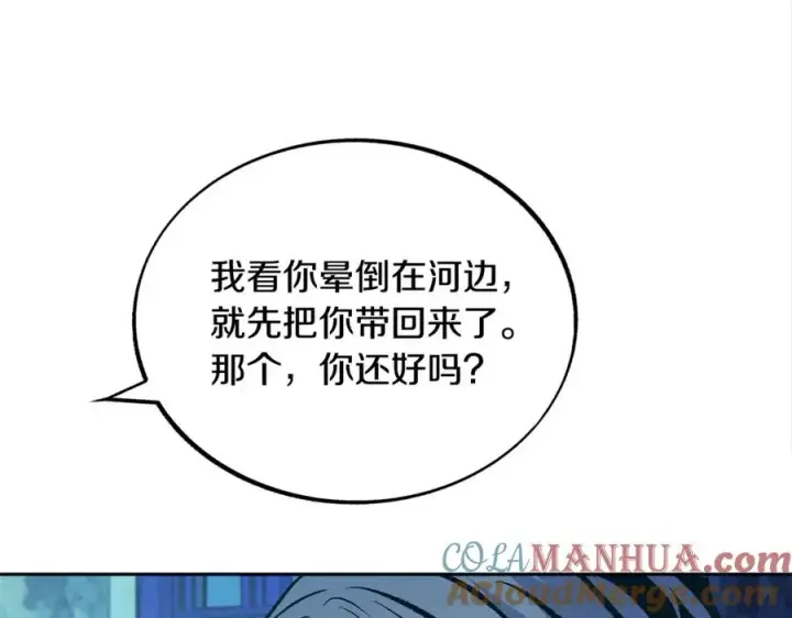漫画《修罗的恋人》第24话 白郎第17张图