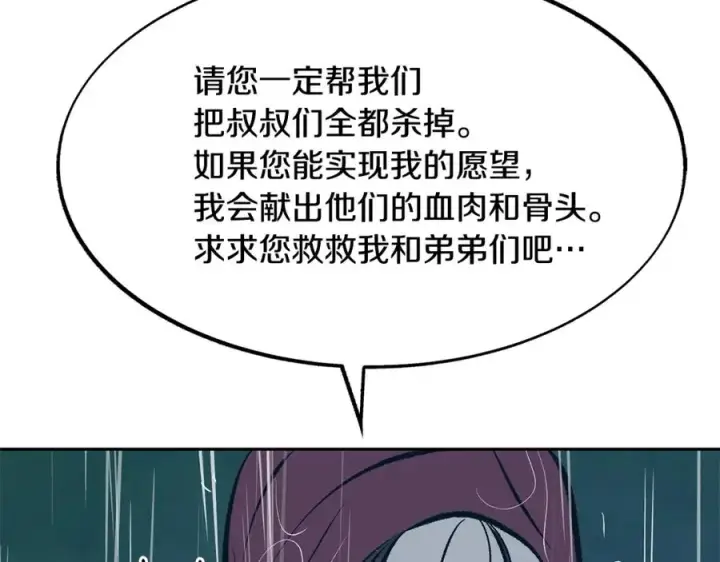 漫画《修罗的恋人》第24话 白郎第202张图
