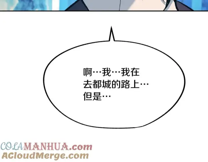 漫画《修罗的恋人》第24话 白郎第33张图