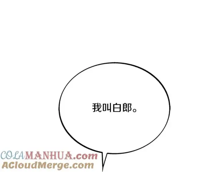 漫画《修罗的恋人》第24话 白郎第57张图