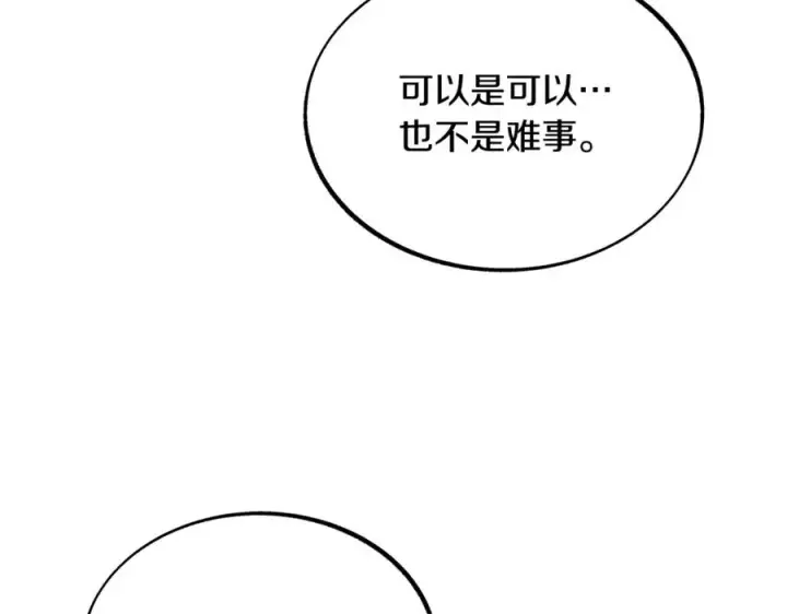 漫画《修罗的恋人》第24话 白郎第72张图